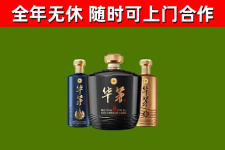 木兰县烟酒回收华茅酒.jpg