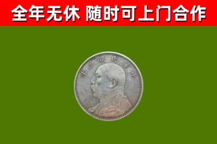 木兰县回收袁大头